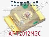 Светодиод APT2012MGC