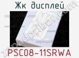 ЖК дисплей PSC08-11SRWA 