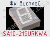 ЖК дисплей SA10-21SURKWA 