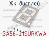 ЖК дисплей SA56-21SURKWA 