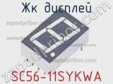 ЖК дисплей SC56-11SYKWA