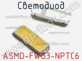 Светодиод ASMD-FWG3-NPTC6 