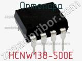 Оптопара HCNW138-500E 