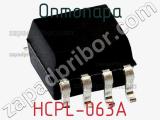 Оптопара HCPL-063A 