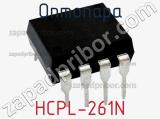 Оптопара HCPL-261N 