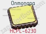 Оптопара HCPL-6230 