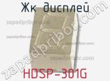 ЖК дисплей HDSP-301G 