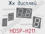 ЖК дисплей HDSP-H211 