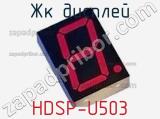 ЖК дисплей HDSP-U503 