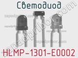 Светодиод HLMP-1301-E0002 