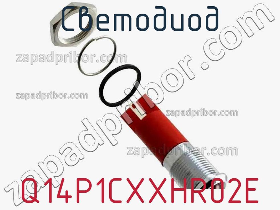Q14P1CXXHR02E - Светодиод - фотография. Увеличить. Q14P1CXXHR02E - Светодиод - фотография.