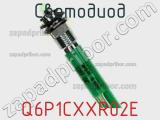 Светодиод Q6P1CXXR02E