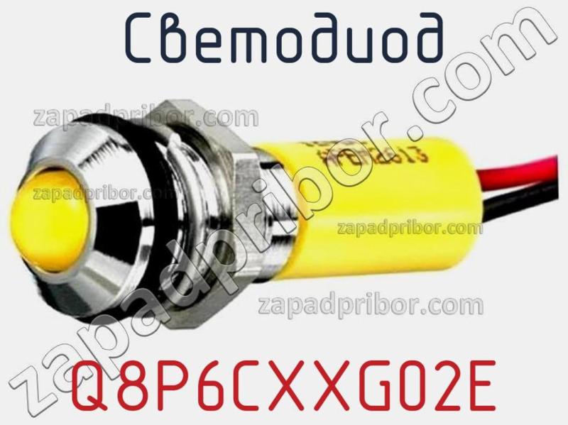 Светодиод Q8P6CXXG02E фотография.