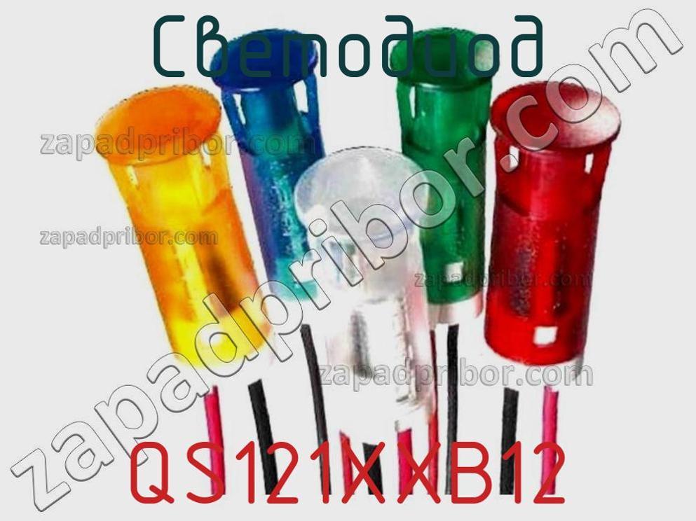 QS121XXB12 - Светодиод - фотография. Увеличить. QS121XXB12 - Светодиод - фотография.