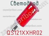 QS121XXHR02