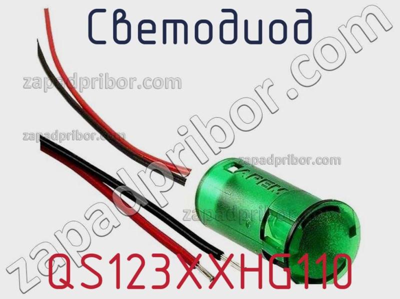 Светодиод QS123XXHG110 фотография.