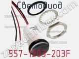 557-1203-203F