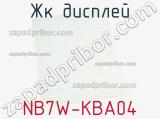 ЖК дисплей NB7W-KBA04 