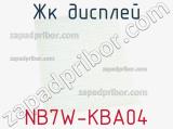 ЖК дисплей NB7W-KBA04