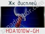 ЖК дисплей HDA1010W-GH 