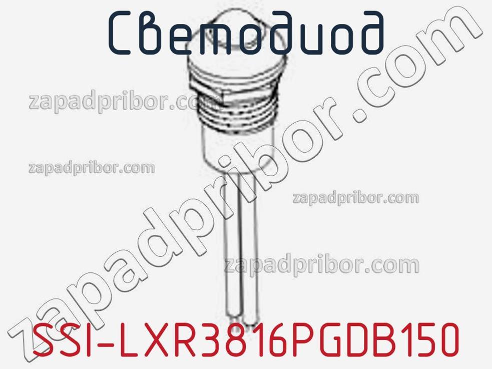 SSI-LXR3816PGDB150 - Светодиод - фотография. Увеличить. SSI-LXR3816PGDB150 - Светодиод - фотография.