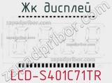 ЖК дисплей LCD-S401C71TR 