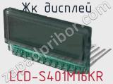 ЖК дисплей LCD-S401M16KR 