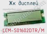 ЖК дисплей LCM-S01602DTR/M