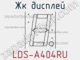 ЖК дисплей LDS-A404RU 