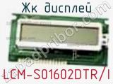 ЖК дисплей LCM-S01602DTR/I 