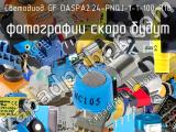 Светодиод GF DASPA2.24-PNQJ-1-1-100-R18 