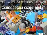 Светодиод GR CS8PM1.23-KQKS-1-0-350-R18 