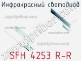 Инфракрасный Светодиод SFH 4253 R-R 