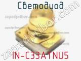 Светодиод IN-C33ATNU5 