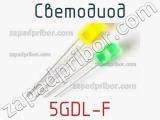 Светодиод 5GDL-F