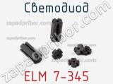 Светодиод ELM 7-345 