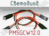 PM5GCW12.0