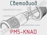 Светодиод PM5-KNAD 