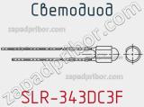 Светодиод SLR-343DC3F 