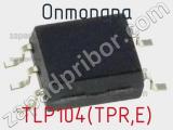 Оптопара TLP104(TPR,E) 