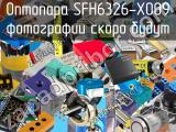 Оптопара SFH6326-X009 