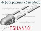Инфракрасный Светодиод TSHA4401 