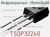 Инфракрасный Светодиод TSOP32240 
