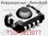 Инфракрасный Светодиод TSOP36230TT 