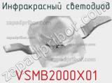 Инфракрасный Светодиод VSMB2000X01 