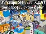 Оптопара SFH6325-X009T 