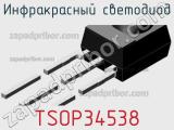 Инфракрасный Светодиод TSOP34538 