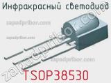 Инфракрасный Светодиод TSOP38530 