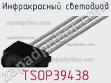 Инфракрасный Светодиод TSOP39438 