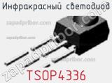 Инфракрасный Светодиод TSOP4336 